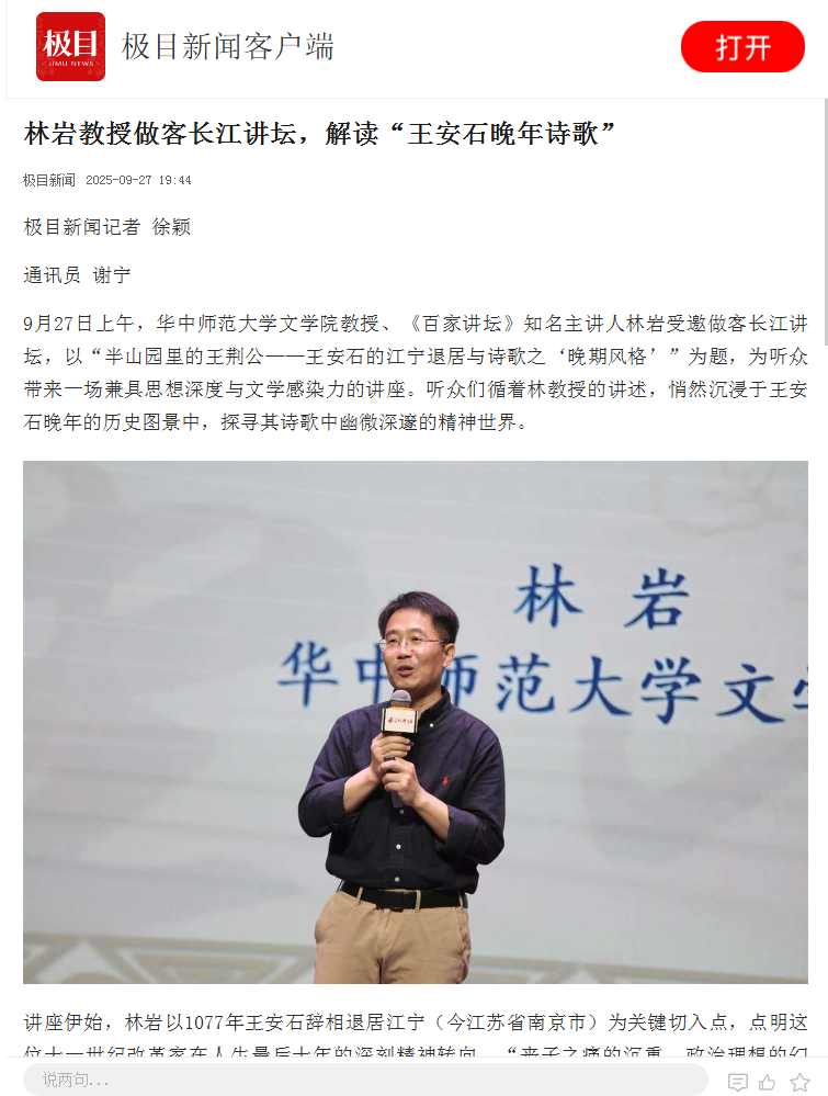 极目讲坛.png