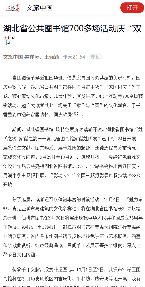 文旅中国700.png